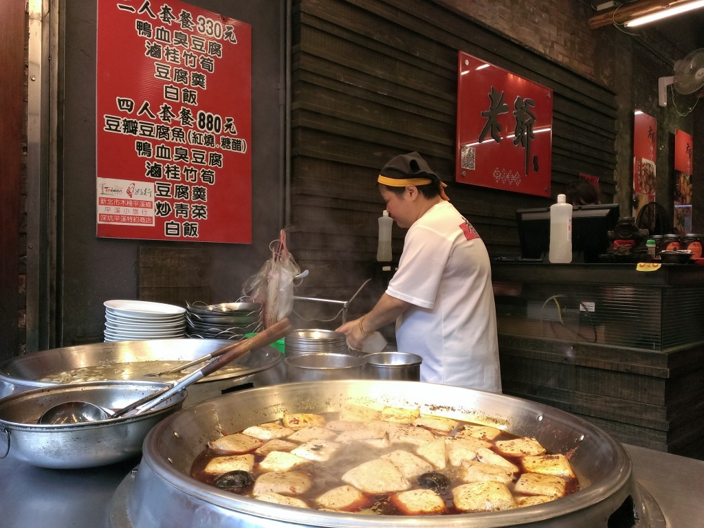 1417536193-2821728906 深坑-老爺臭豆腐 深坑豆腐老店
