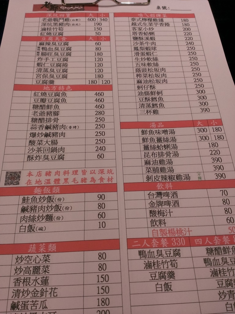 1417536195-3952079059 深坑-老爺臭豆腐 深坑豆腐老店
