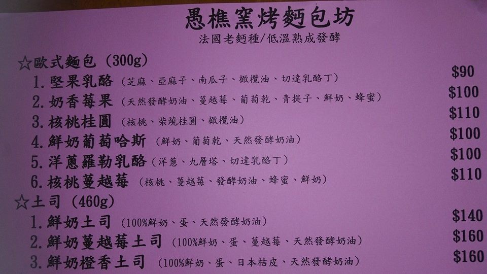 1418026695-143896789 大溪-愚樵窯烤麵包坊 外酥內軟彈性好啊