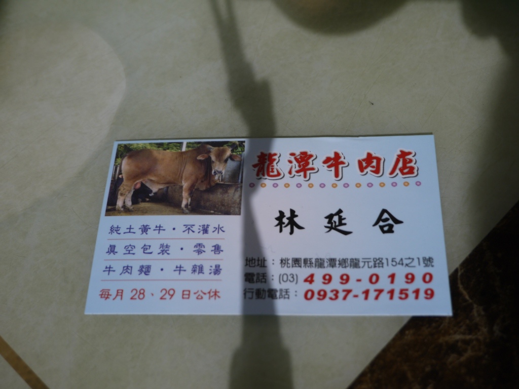 1418026728-461442071 龍潭-龍潭牛肉麵 土黃牛肉