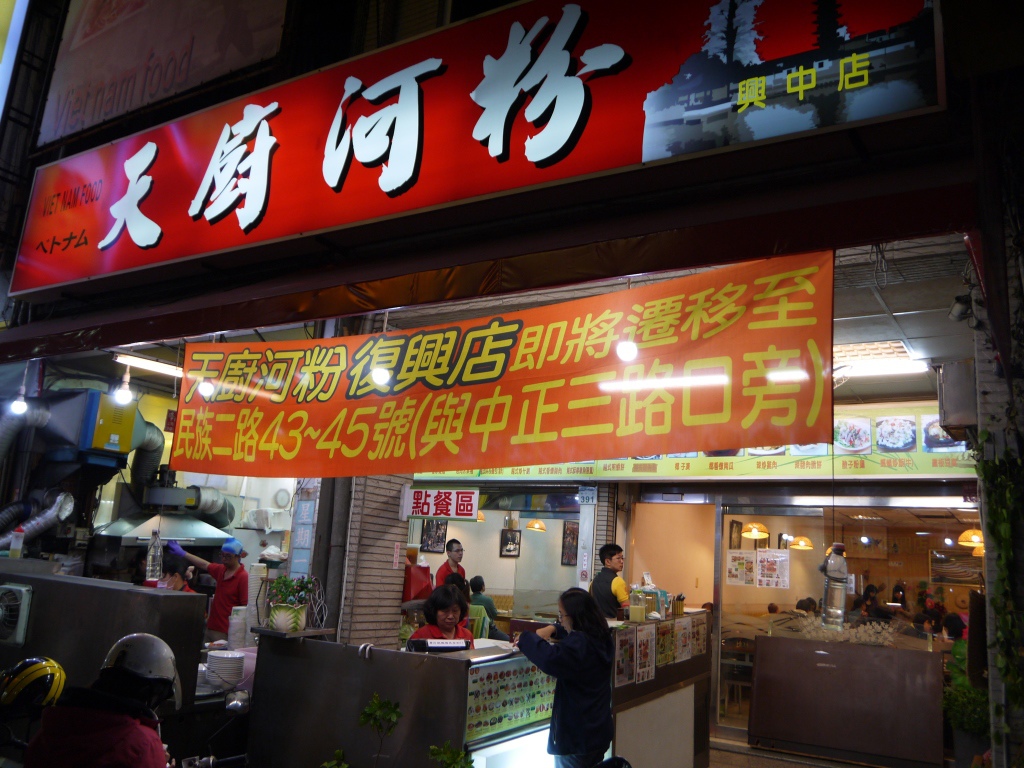 1418118065-3800455871 苓雅-天廚河粉 越南廚娘的越南料理