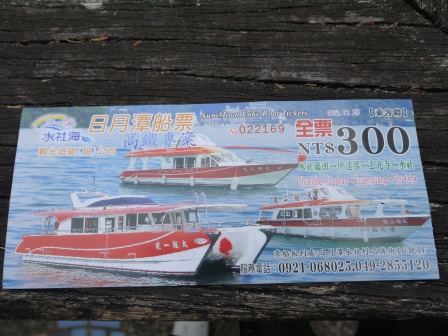 1418353211-1665474440 日月潭-乘船賞日月潭美景 天氣不優依舊美麗(魚池)
