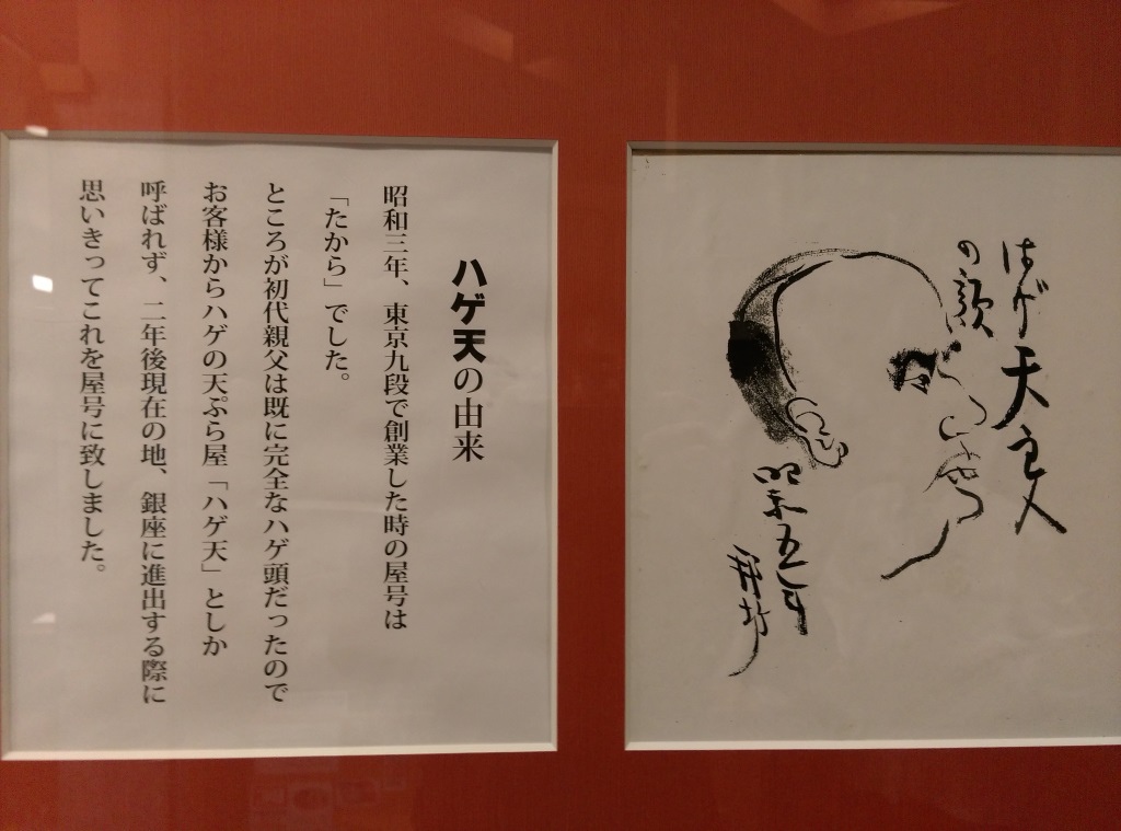 1419743474-3584206978 Tokyo-お座敷天ぷら 銀座ハゲ天 最簡單的美味