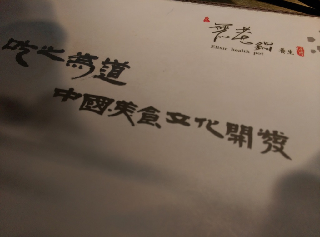 1420730110-2655748420 Shanghai-無老鍋 麻而不辣香而不嗆的鴛鴦鍋