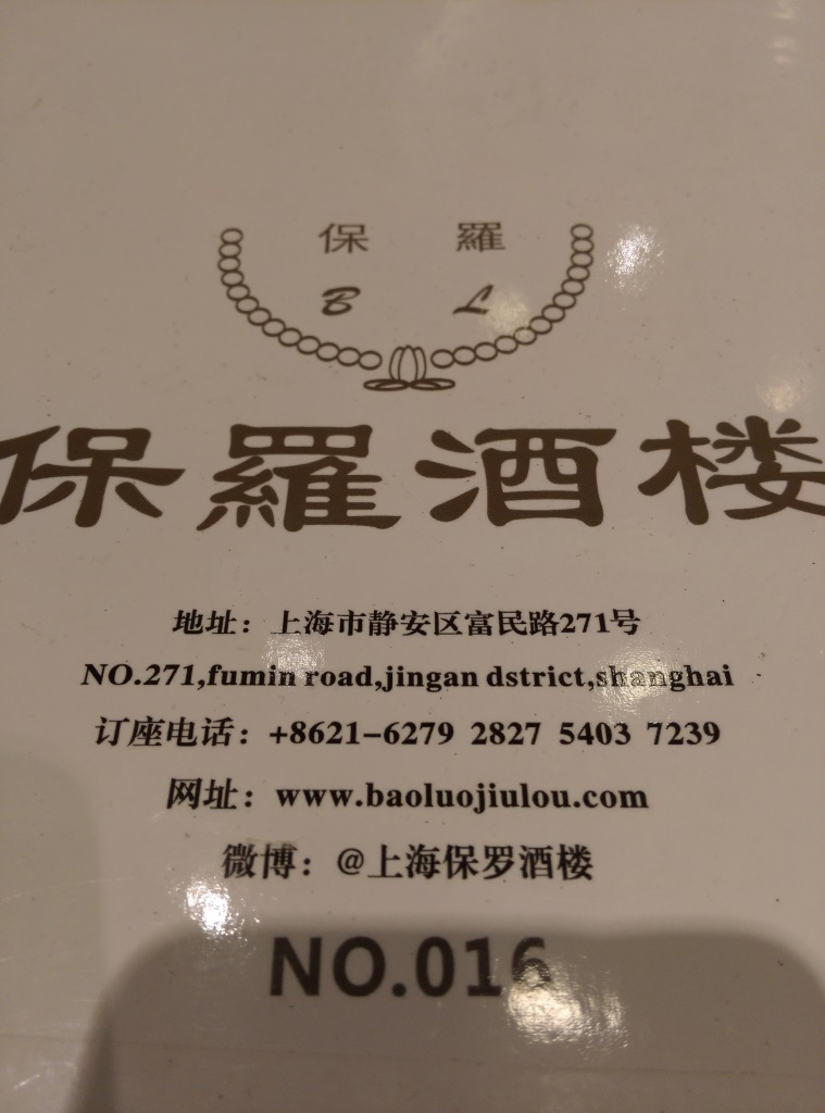 1420774987-108840280 Shanghai-保羅酒樓 上海本幫菜是甜的但甜的好吃啊