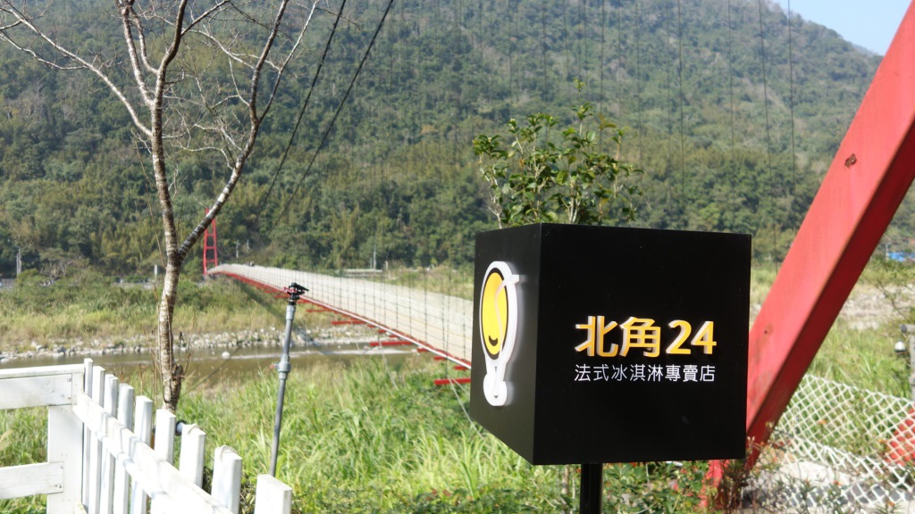 1421508056-3528993455 尖石-北角吊橋&北角24 賞大紅吊橋吃冰淇淋