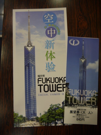 1422282779-818351785 Fukuoka-福岡塔 登高望遠