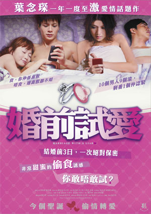 1627efb603e6927a69444899c22c7b3b Marriage with a Liar婚前試愛