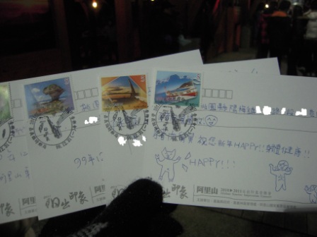 1bf04b904fd9db1eca30e436120f3592 阿里山-2010倒數計時
