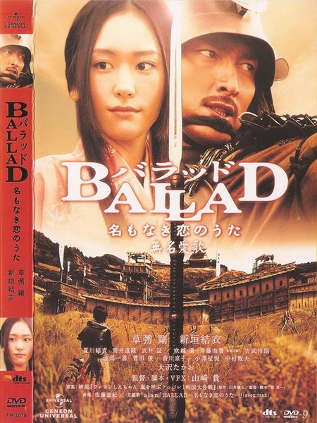2c668b3d529acade7eeac38402a8d552 Ballad無名愛歌