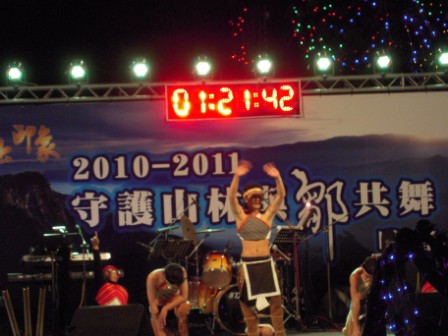 2d15986dc24ec550280c7aee12942607 阿里山-2010倒數計時