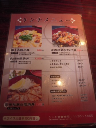 2fa0e8aa4c67a617a1d7fe2c9a25b532 Shimbashi-新橋 銀座比内や親子丼(汐留店)