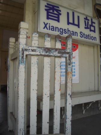 32830664fc16e7c660f4738f0a6e7481 新竹-香山車站