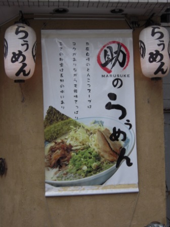33d5c5a1010bd9a5bf03d7c0ffcb4171 Shinjuku-新宿三代目 助拉麵