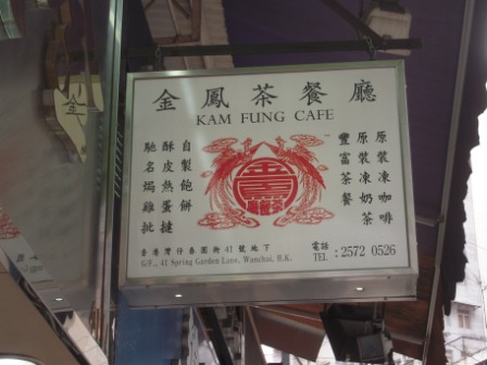 33da6aa40b387cbade981853f1105fba HK-金鳳茶餐廳