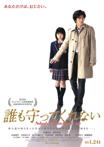 39f2d1a78f67058a59715df25660db22 Nobody to watch over me無人守護