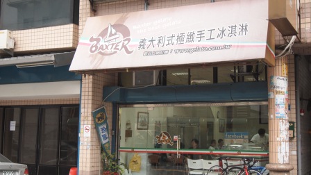 3e3cde8360755961ff61651b87c6b135 竹東-Baxter Gelato義大利式極緻手工冰淇淋