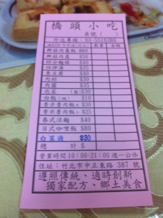 4aa35e2cb16a0c044f4e39b11c2370f9 竹北-橋頭小吃