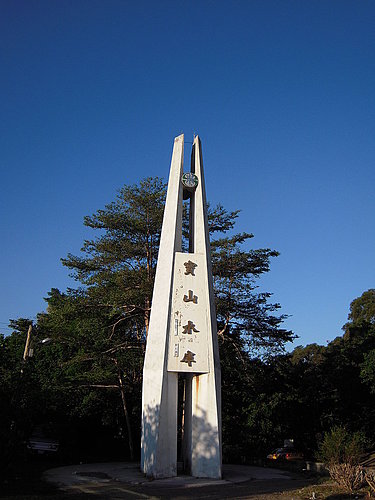 4ac5ca23156d0 寶山-風清日暖寶山行