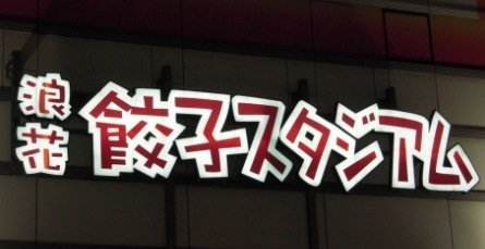 4ac5caae984b6 Kansai-嘔...都沒吃到好吃的