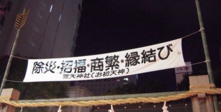 4ac5cab433865 Kansai-胡言亂語日本新年