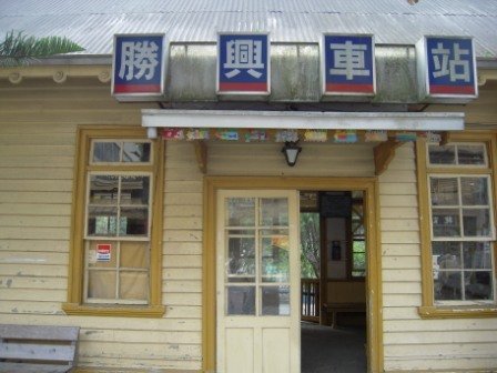 4ac5cac8d84ab 三義-舊山線最高點勝興車站