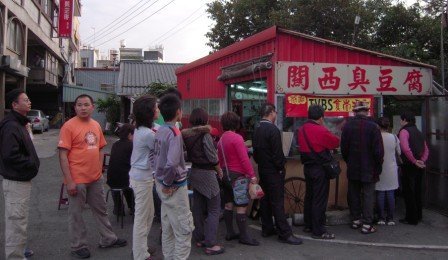 4ac5caf98b2b3 關西-關西臭豆腐
