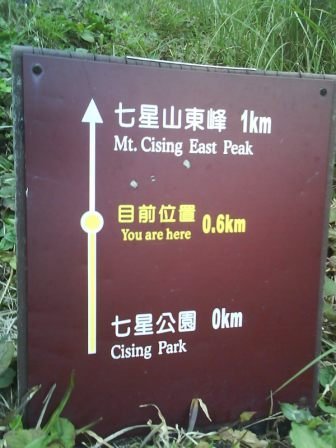 4ac5cb2d9869e 北投-台北最高峰七星山