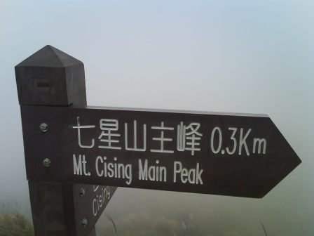 4ac5cb2f03bf1 北投-台北最高峰七星山