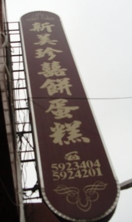 4ac5cb4c95143 竹北-春上布丁蛋糕