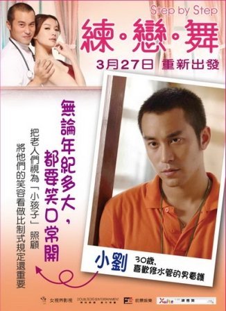 4ac5cb6dc1dd0 Step by Step練。戀。舞