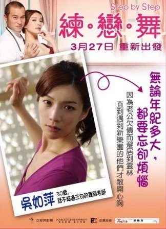 4ac5cb6e22714 Step by Step練。戀。舞