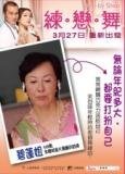 4ac5cb6e55789 Step by Step練。戀。舞