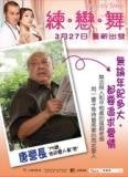 4ac5cb6e96e73 Step by Step練。戀。舞