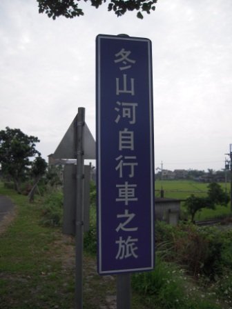 4ac5cbe6a3280 冬山-鐵騎冬山河