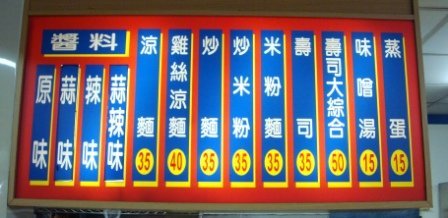 4ac5cbed4e442 中壢-双營涼麵