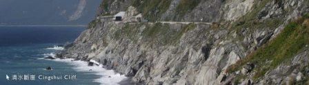 4ac5cbfbb5334 太魯閣-清水斷崖(Taroko Part III)