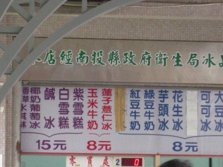 4ac5cc2fdf410 水里-二坪冰店