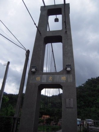 4ac5cc3db23be 阿里山-天長地久橋(番路)