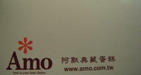 4ac5cc546f949 萬華-阿默典藏蛋糕