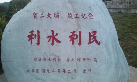 4ac5cc74992da 寶山-寶山二水庫