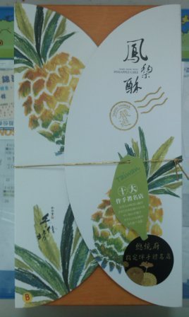 4ac5cc7e239ab 中秋禮品何其多...
