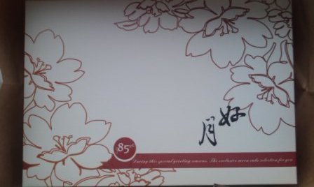 4ac5cc82f2327 中秋禮品何其多...