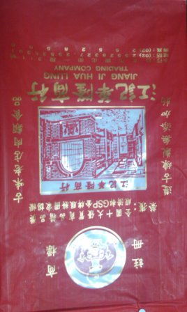 4ad9234ae8648 大同-江記華隆商行肉乾肉紙