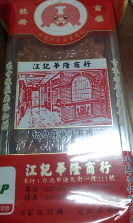 4ad92351d17fb 大同-江記華隆商行肉乾肉紙