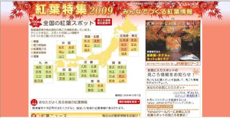 4ada7e8befcef Japan-2009紅葉情報