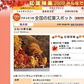 紅葉情報3.JPG