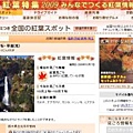 紅葉情報4.JPG