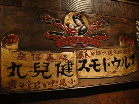 4af4e7129280d Tokyo-麵屋武藏新宿(Shinjuku, Tokyo/Nikko Day 1)