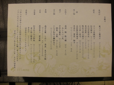 4b07a713c0bc1 Nikko-四季彩之食(Hotel Shikisai, Tokyo/Nikko Day 2)